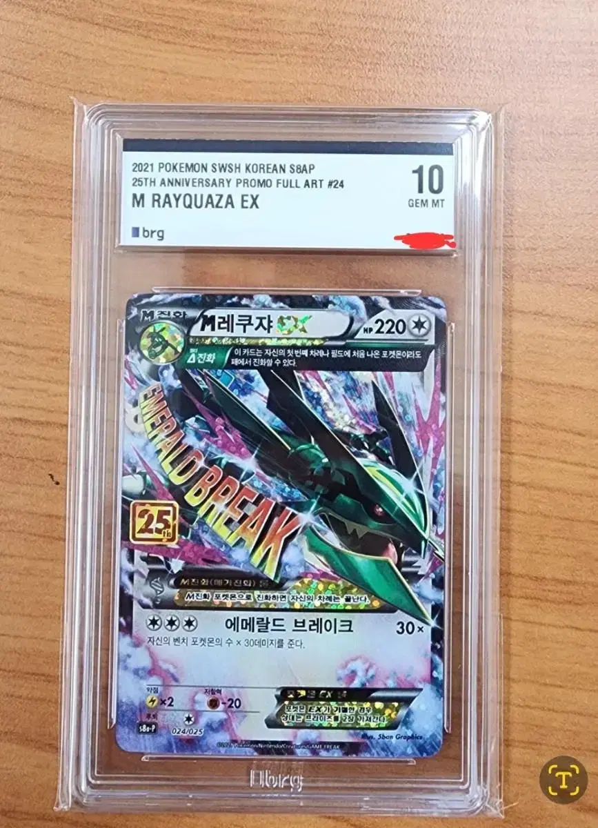 포켓몬카드 25주년 레쿠쟈 등급카드팜 | 브랜드 중고거래 플랫폼, 번개장터